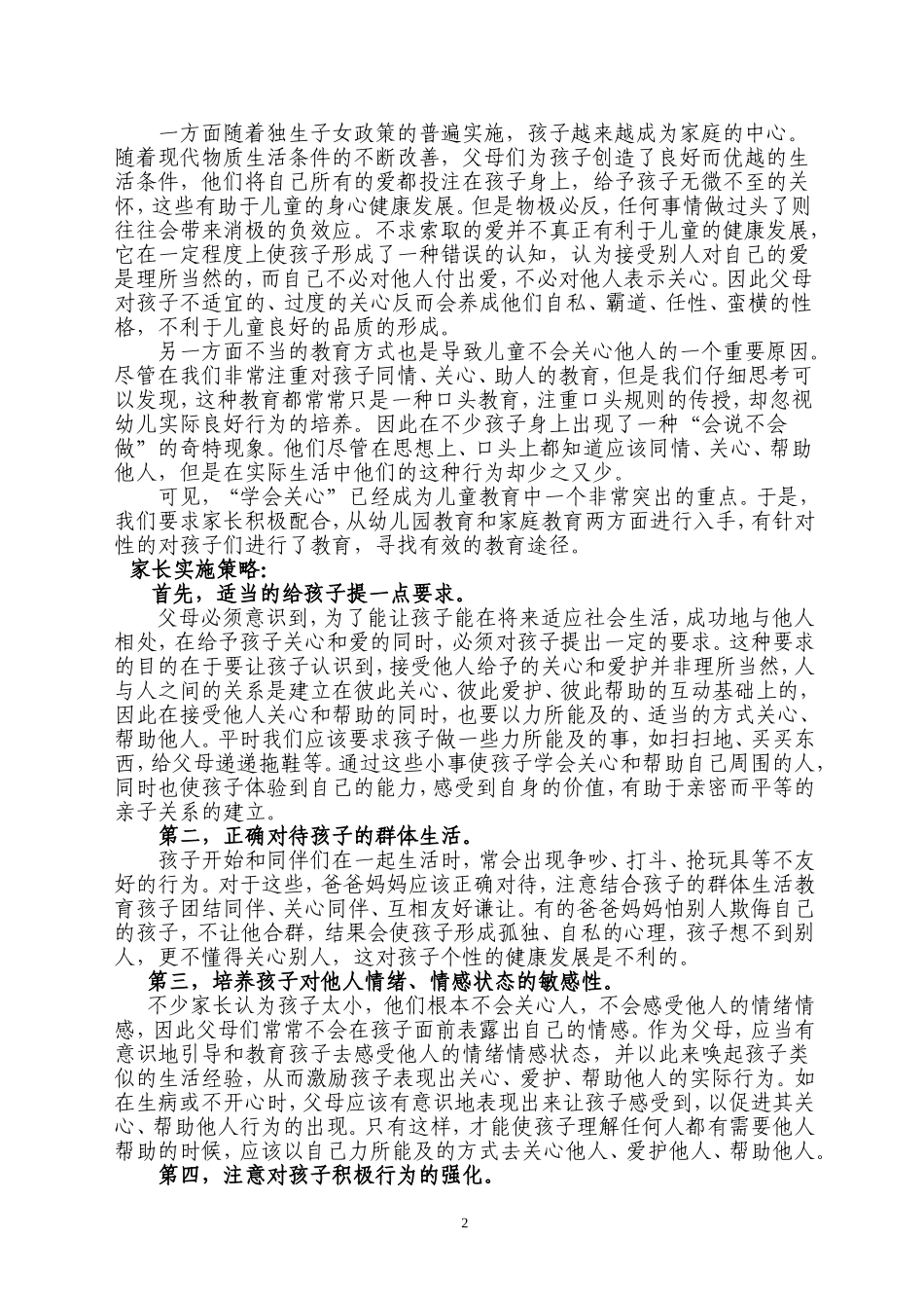 关心别人快乐自己_第2页