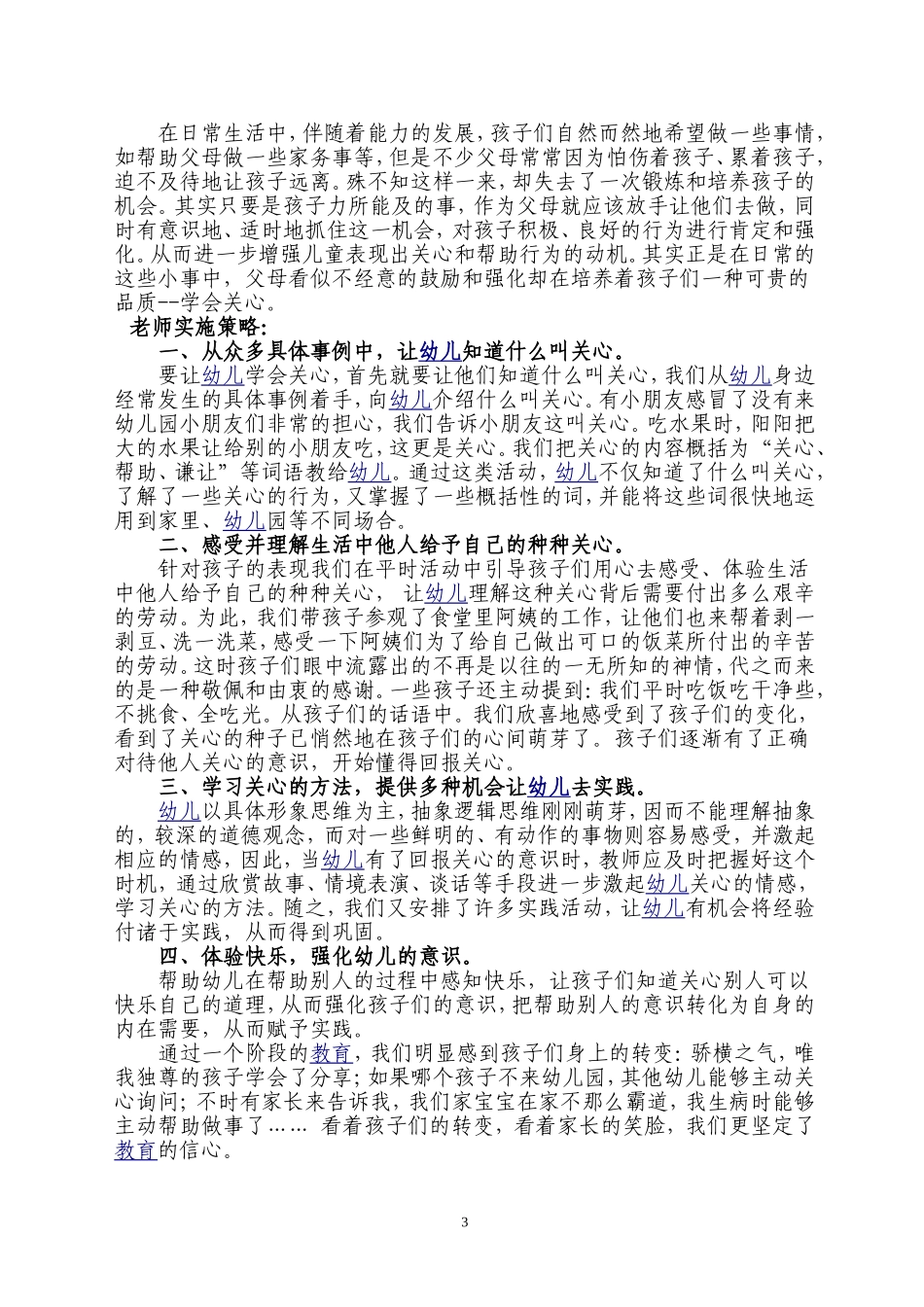 关心别人快乐自己_第3页