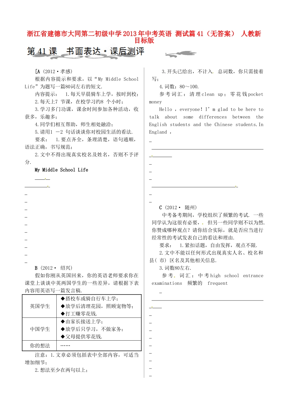 中考英语 测试篇41 人教新目标版试卷_第1页