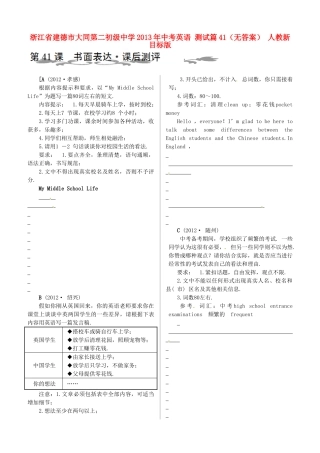 中考英语 测试篇41 人教新目标版试卷