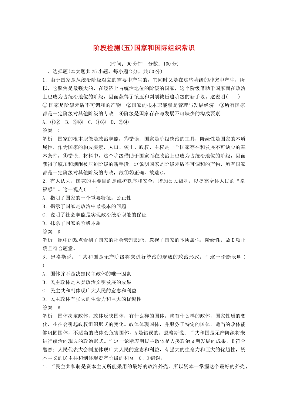 （浙江专用版）高考政治大一轮复习 阶段检测(五)-人教版高三全册政治试题_第1页