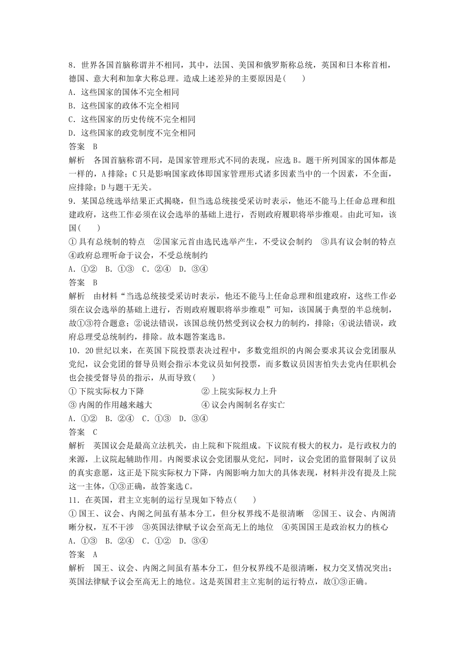 （浙江专用版）高考政治大一轮复习 阶段检测(五)-人教版高三全册政治试题_第3页