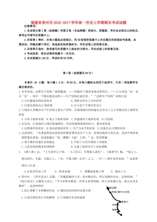 福建省泉州市高一历史上学期期末考试试题-人教版高一全册历史试题