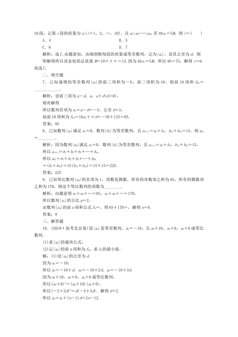 （新课标）高考数学二轮复习 专题二 数列 第1讲 等差数列与等比数列练习 文 新人教A版-新人教A版高三全册数学试题_第2页