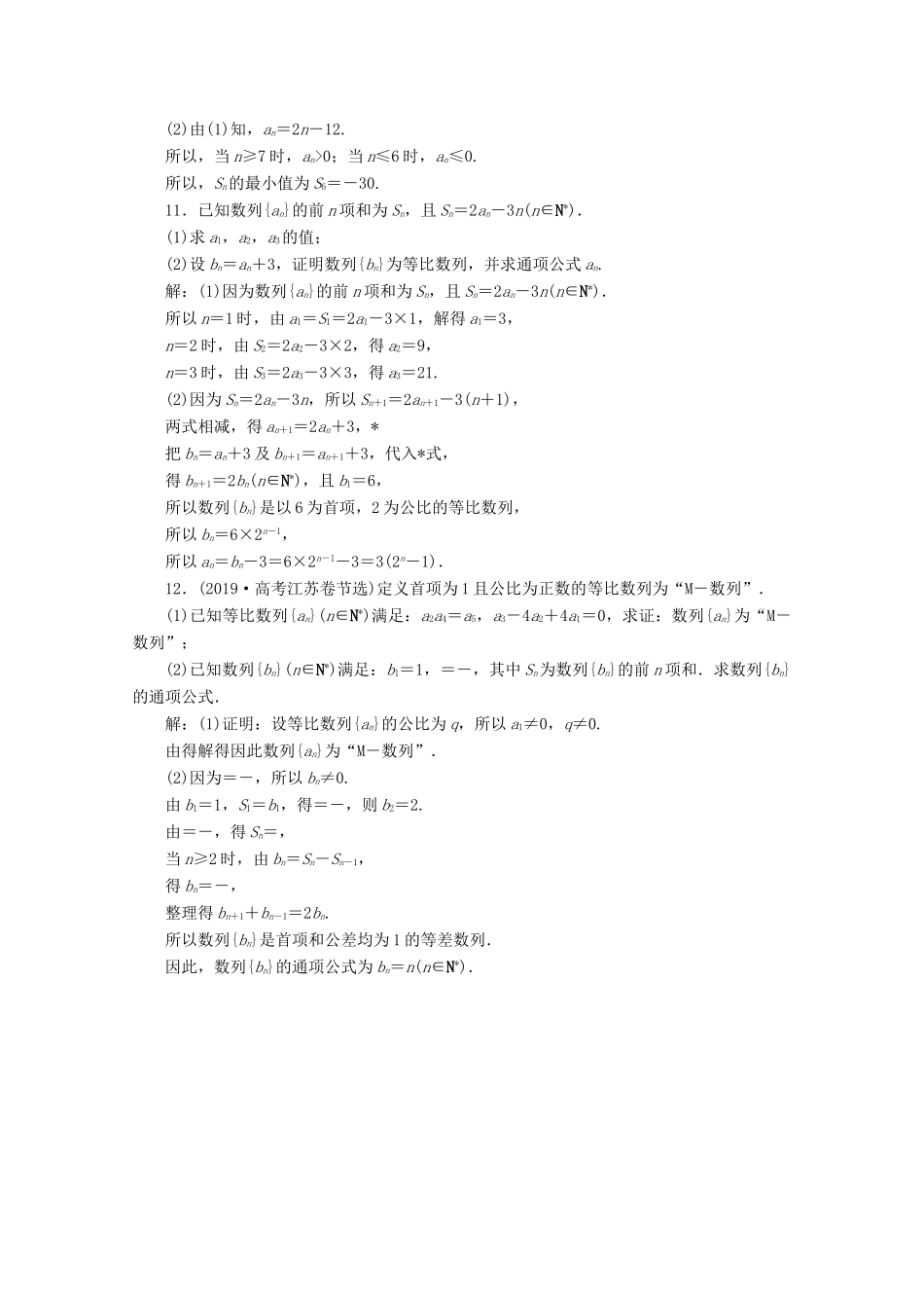 （新课标）高考数学二轮复习 专题二 数列 第1讲 等差数列与等比数列练习 文 新人教A版-新人教A版高三全册数学试题_第3页