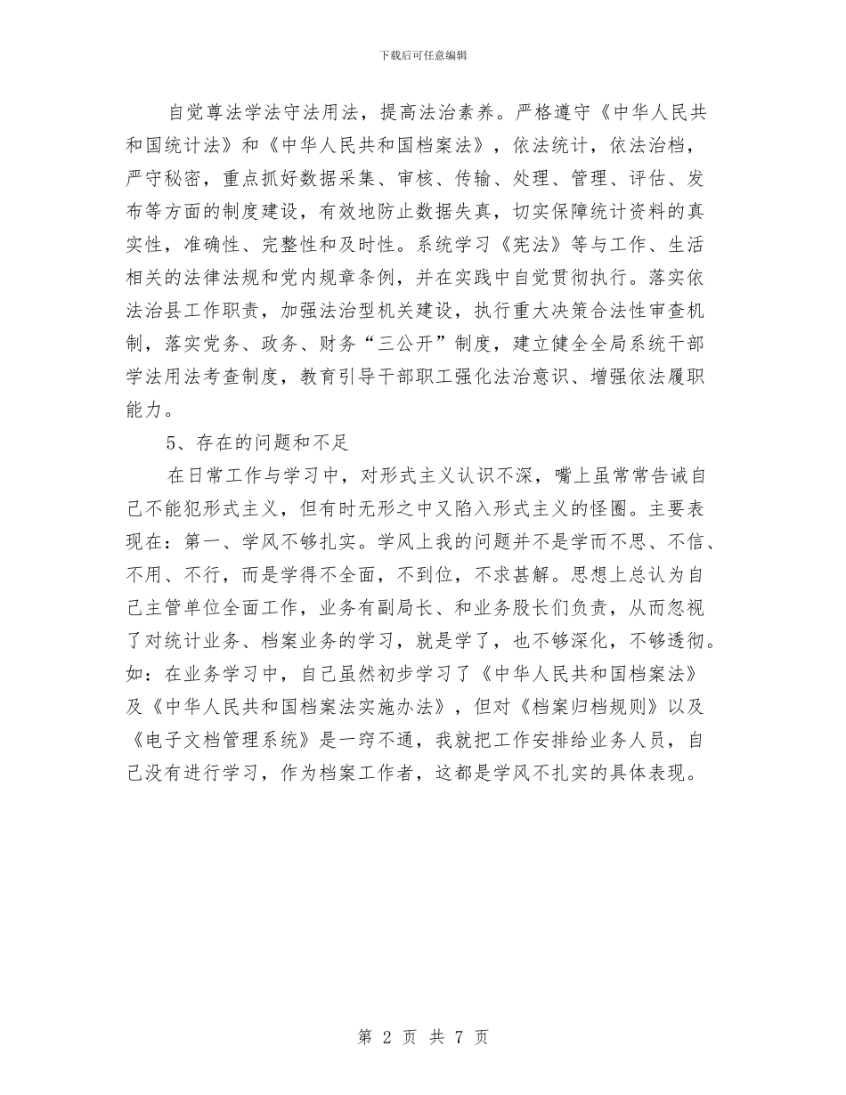 共产党员述责述廉报告与共青团上半年工作总结汇编_第2页