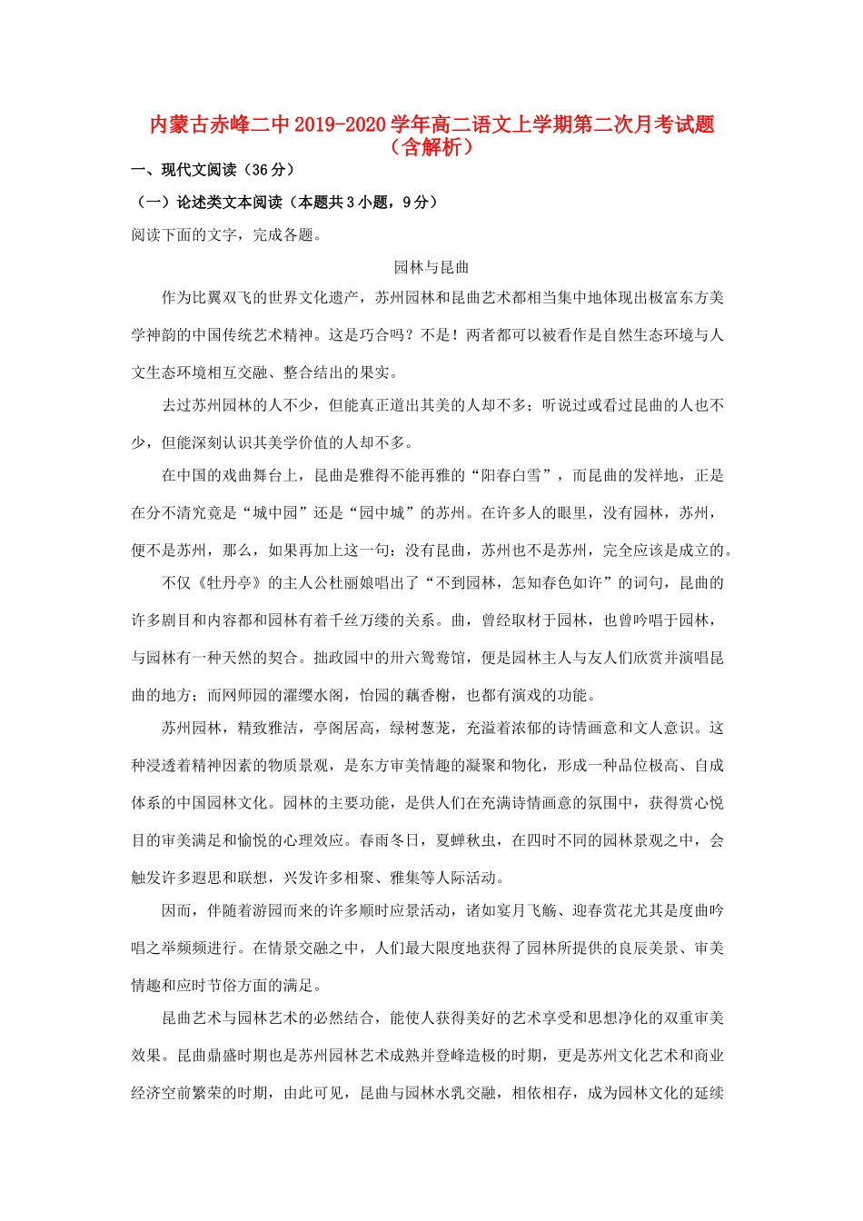 内蒙古赤峰二中_高二语文上学期第二次月考试题含解析 试题_第1页