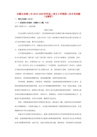 内蒙古赤峰二中_高二语文上学期第二次月考试题含解析 试题