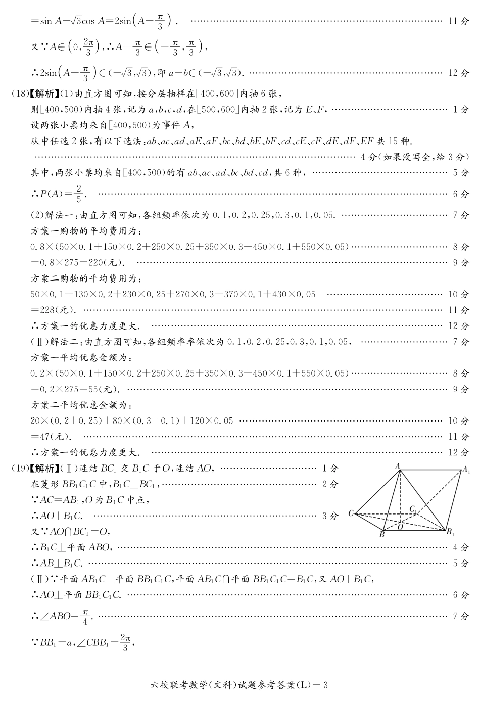 六校文数(答案) 湖南省六校届高三数学下学期六校联考试题 文(PDF) 湖南省六校届高三数学下学期六校联考试题 文(PDF)_第3页