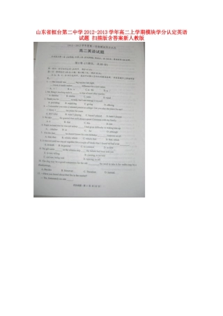 山东省桓台县高二英语上学期模块学分认定试卷(扫描版)新人教版试卷