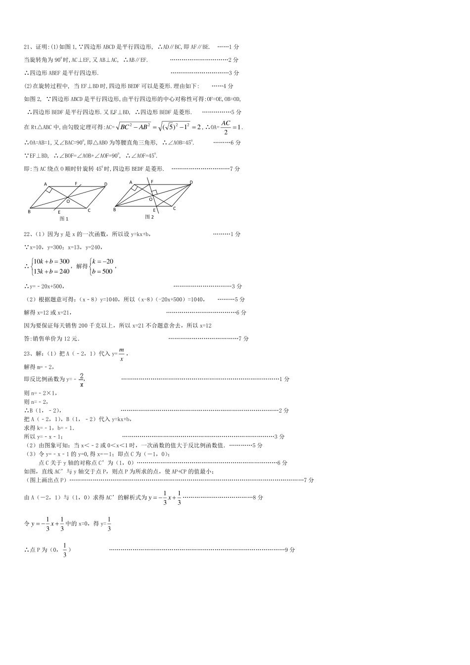九年级数学下学期省考四城联考试卷(pdf，A卷)参考答案 010952_第2页