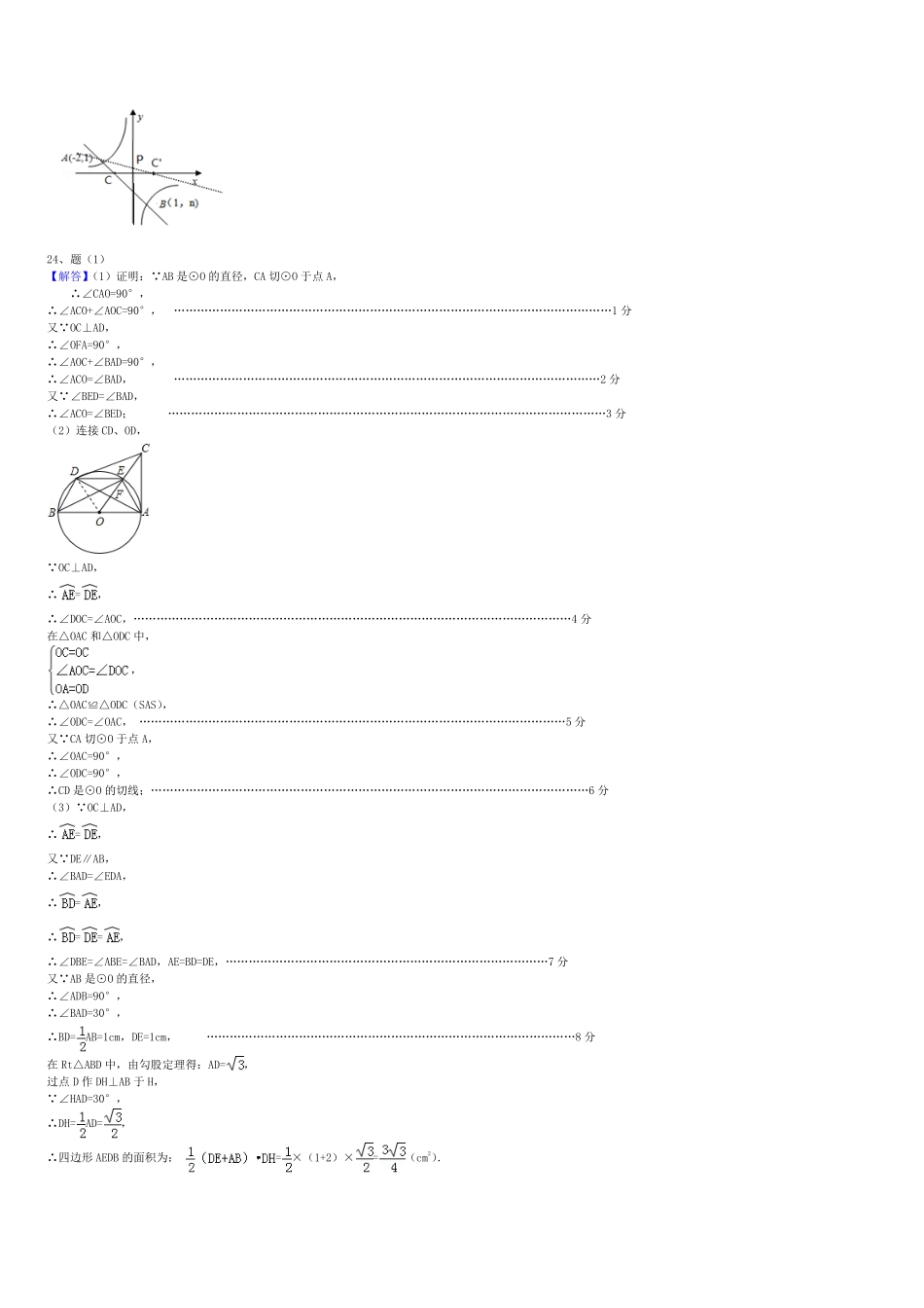 九年级数学下学期省考四城联考试卷(pdf，A卷)参考答案 010952_第3页