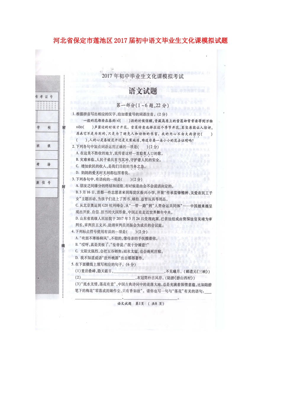 初中语文毕业生文化课模拟试题(扫描版) 试题_第1页