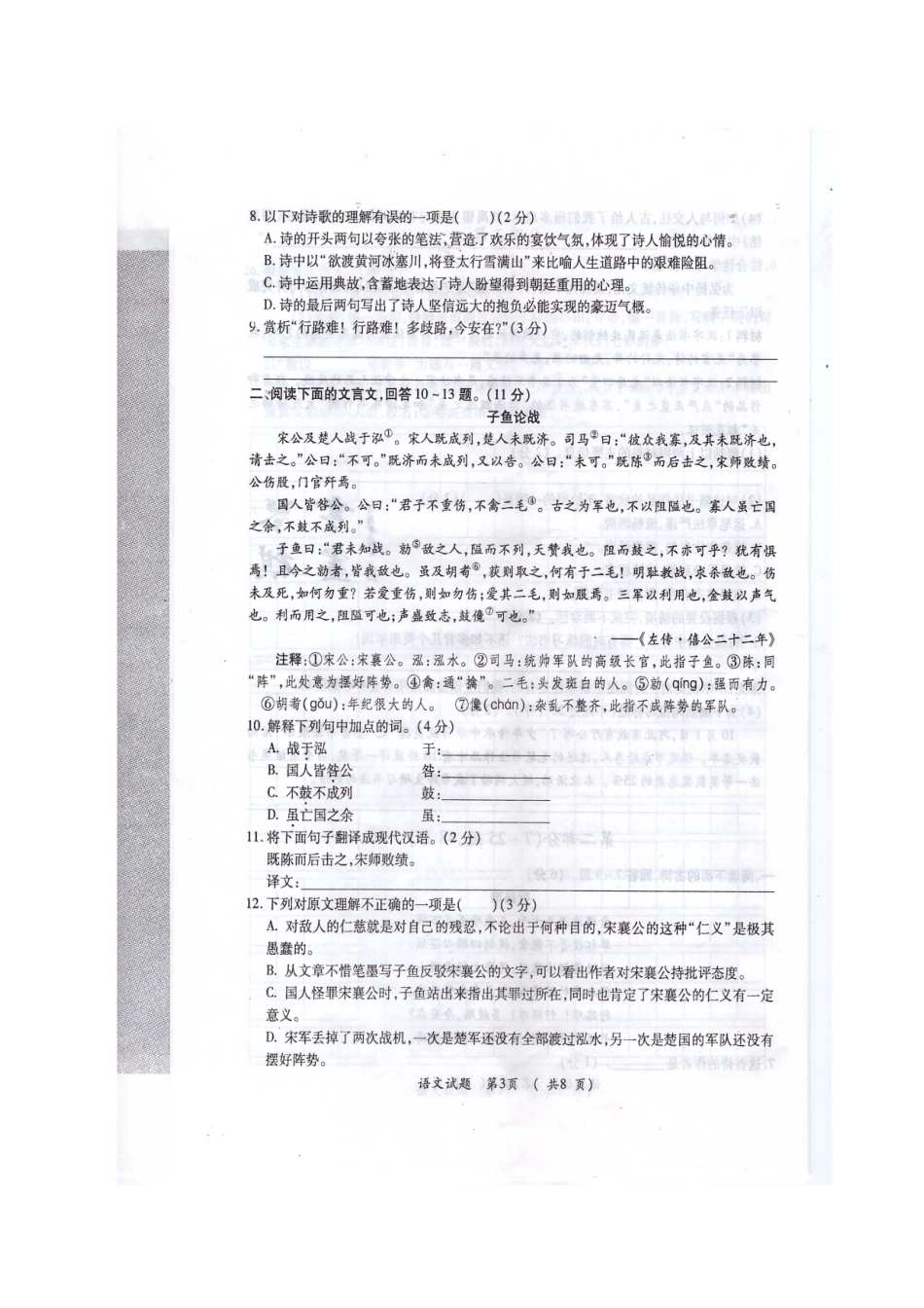 初中语文毕业生文化课模拟试题(扫描版) 试题_第3页