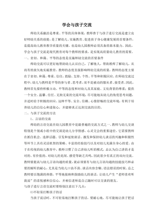 学会与孩子交流