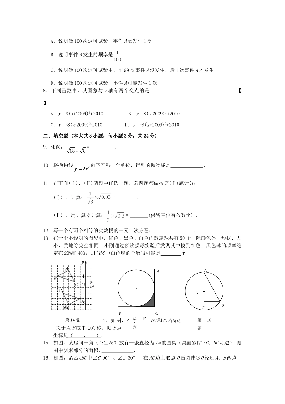 九年级数学第一次九校联考试卷 人教新课标版试卷_第2页
