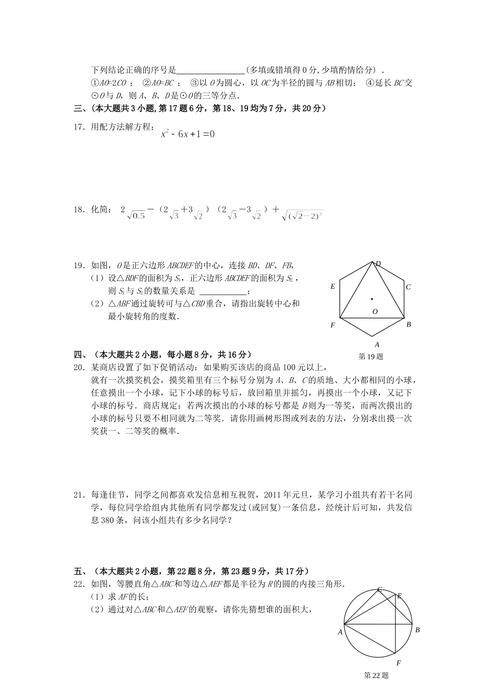 九年级数学第一次九校联考试卷 人教新课标版试卷_第3页