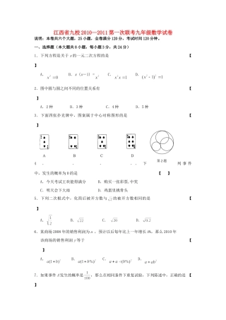 九年级数学第一次九校联考试卷 人教新课标版试卷
