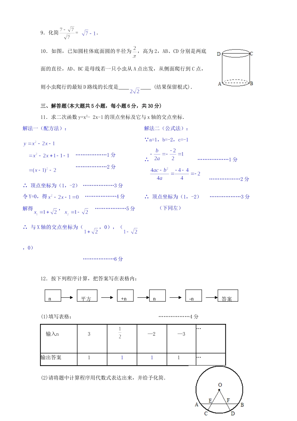 初中数学毕业考试模拟试卷 新课标 人教版 试题_第3页