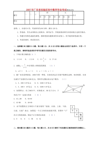初中数学毕业考试模拟试卷 新课标 人教版 试题