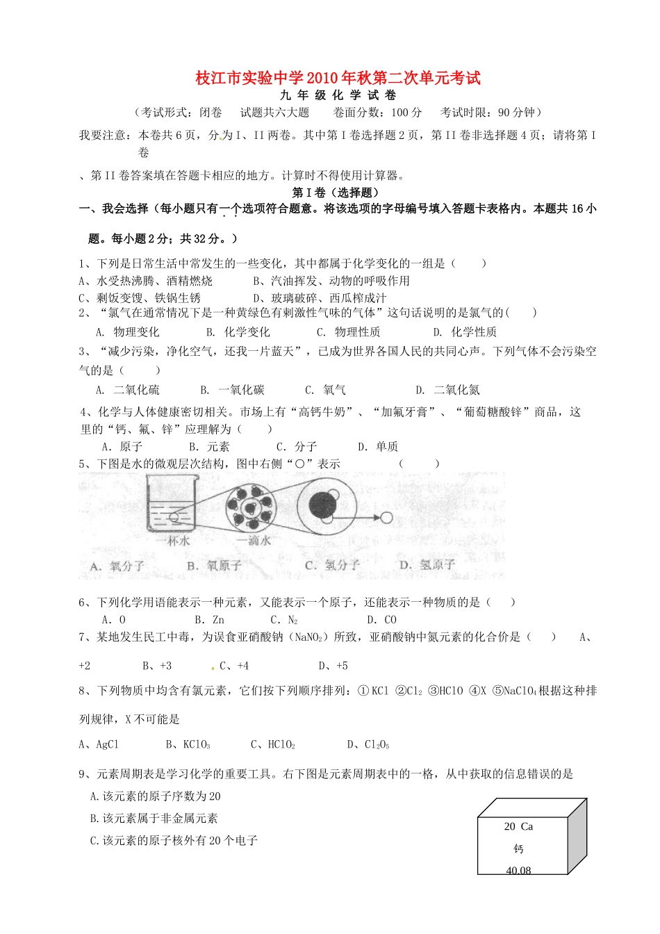 九年级化学上学期第二次单元考试 人教新课标版试卷_第1页