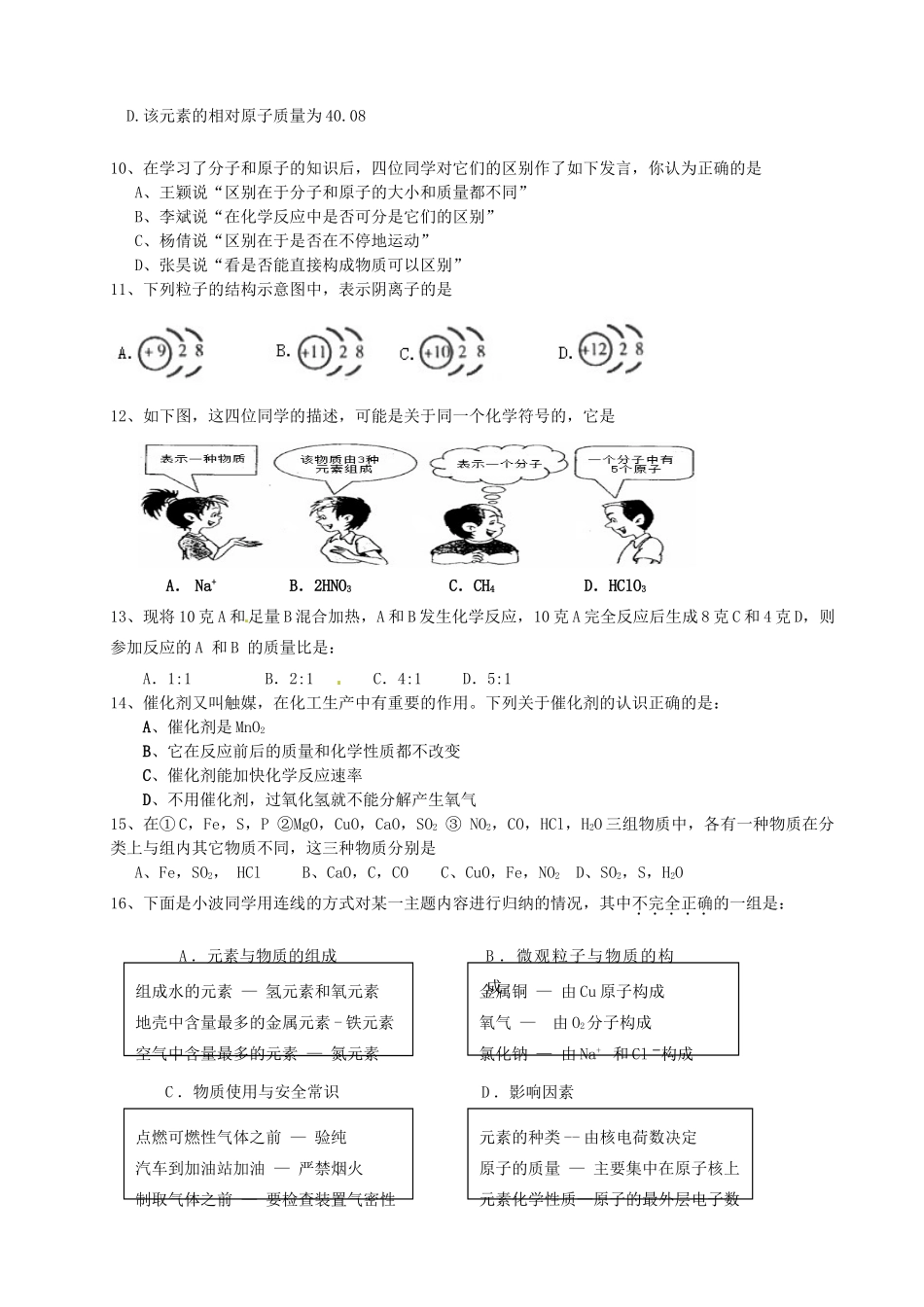 九年级化学上学期第二次单元考试 人教新课标版试卷_第2页