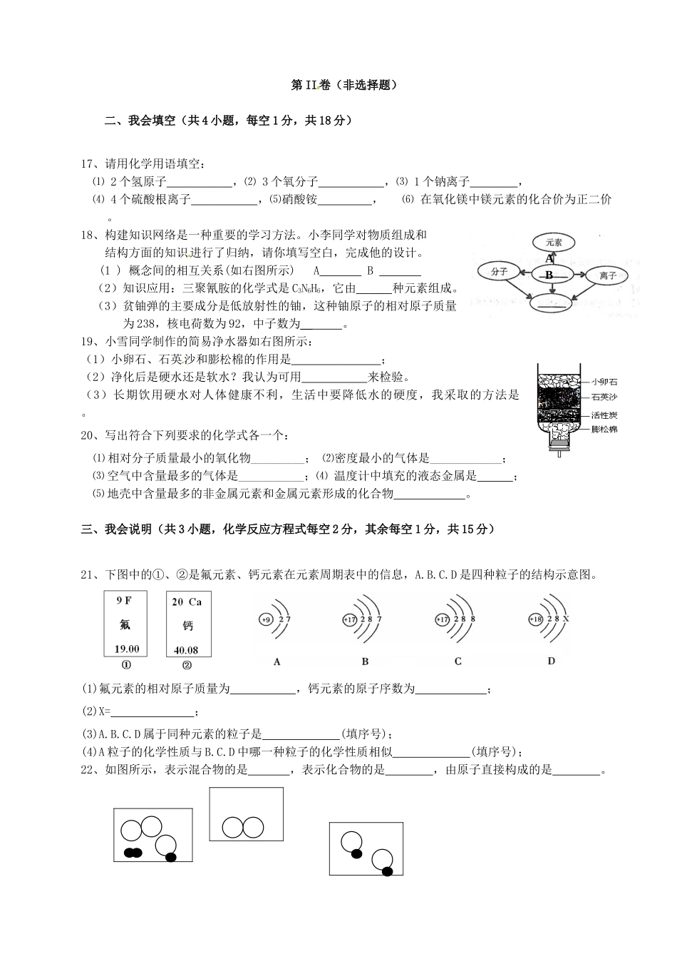 九年级化学上学期第二次单元考试 人教新课标版试卷_第3页