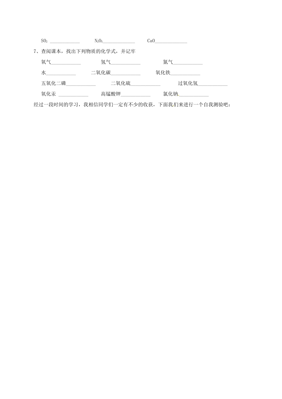 九年级化学上学期暑假作业(第四单元 自然界的水) 新人教版试卷_第3页
