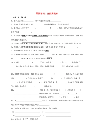 九年级化学上学期暑假作业(第四单元 自然界的水) 新人教版试卷