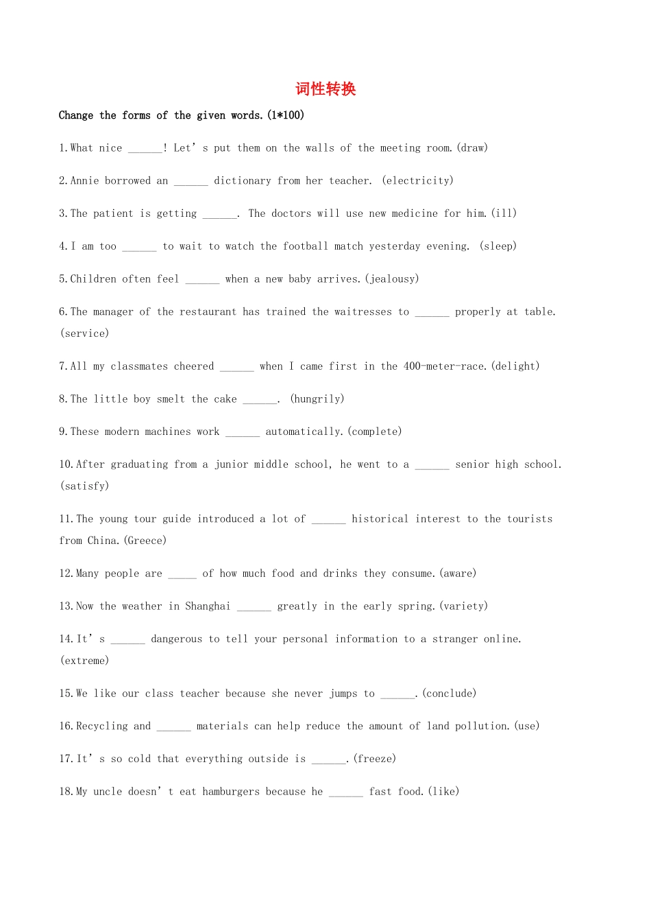 中考英语 词性转换100题复习试卷_第1页