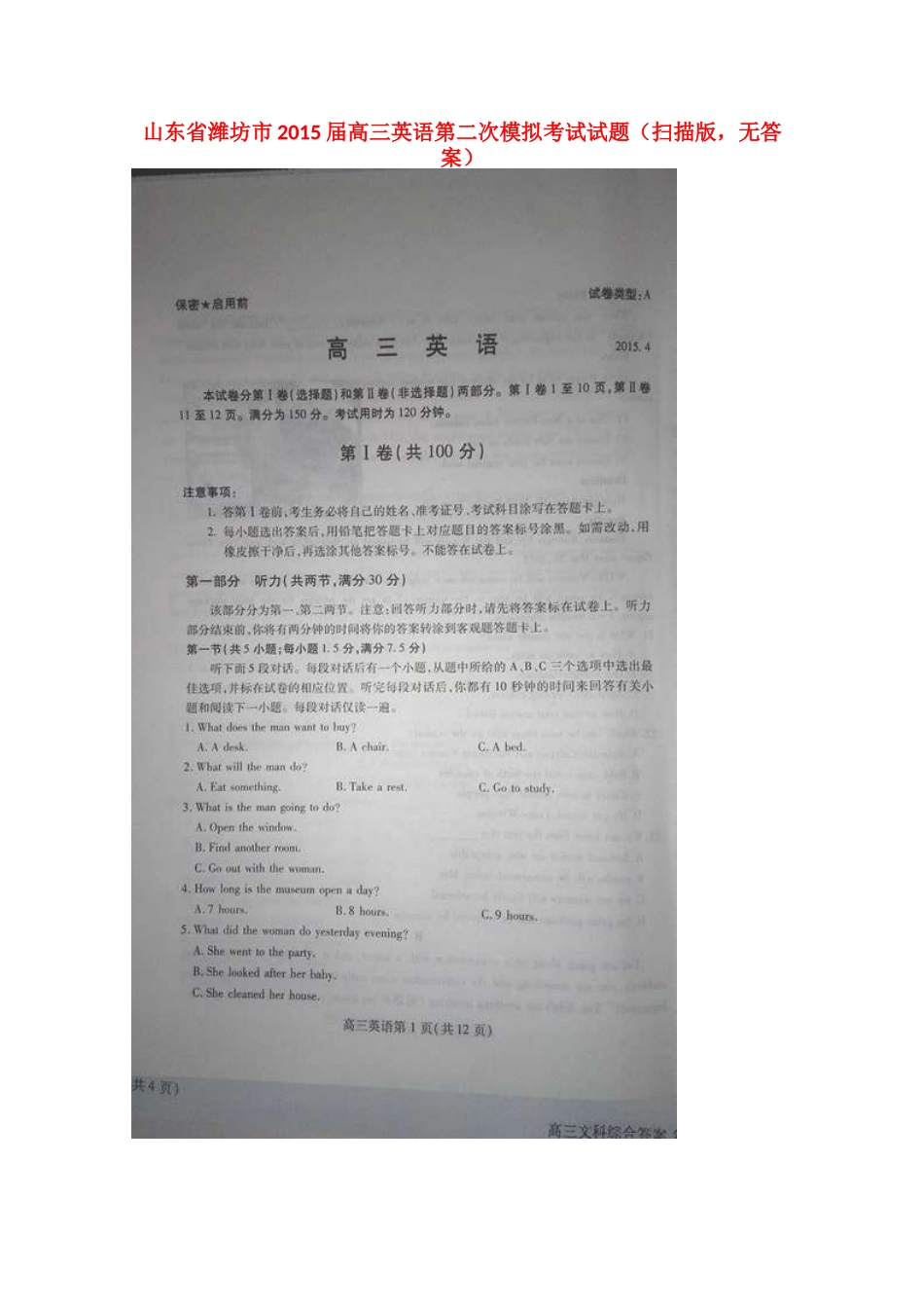 山东省潍坊市高三英语第二次模拟考试试卷(扫描版，无答案)试卷_第1页