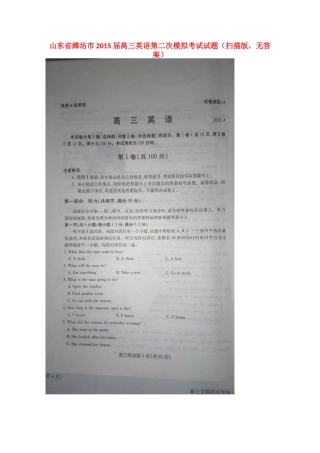 山东省潍坊市高三英语第二次模拟考试试卷(扫描版，无答案)试卷