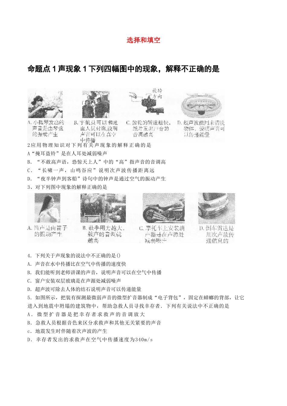 中考物理知识点专题复习 选择和填空 苏科版试卷_第1页