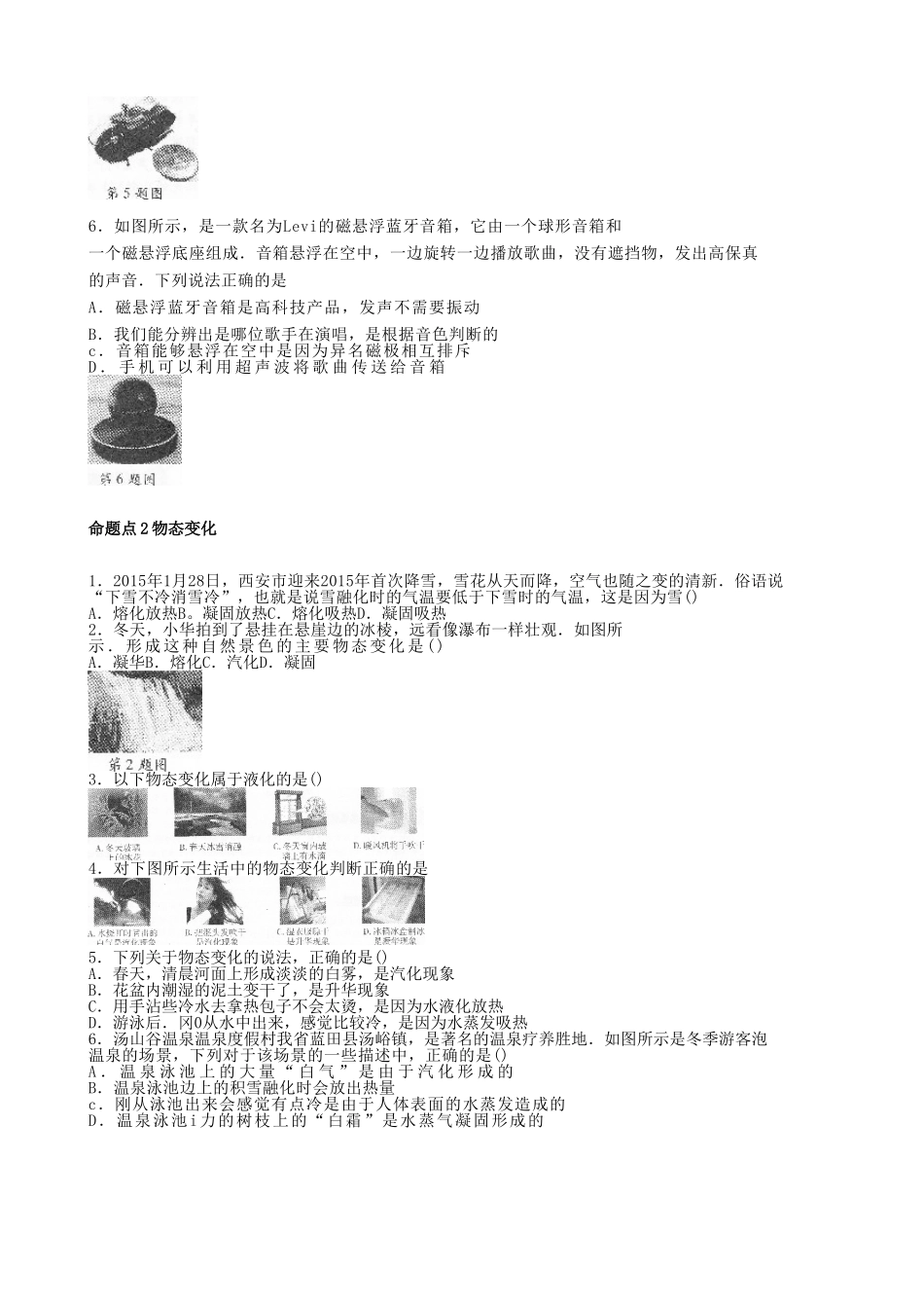 中考物理知识点专题复习 选择和填空 苏科版试卷_第2页