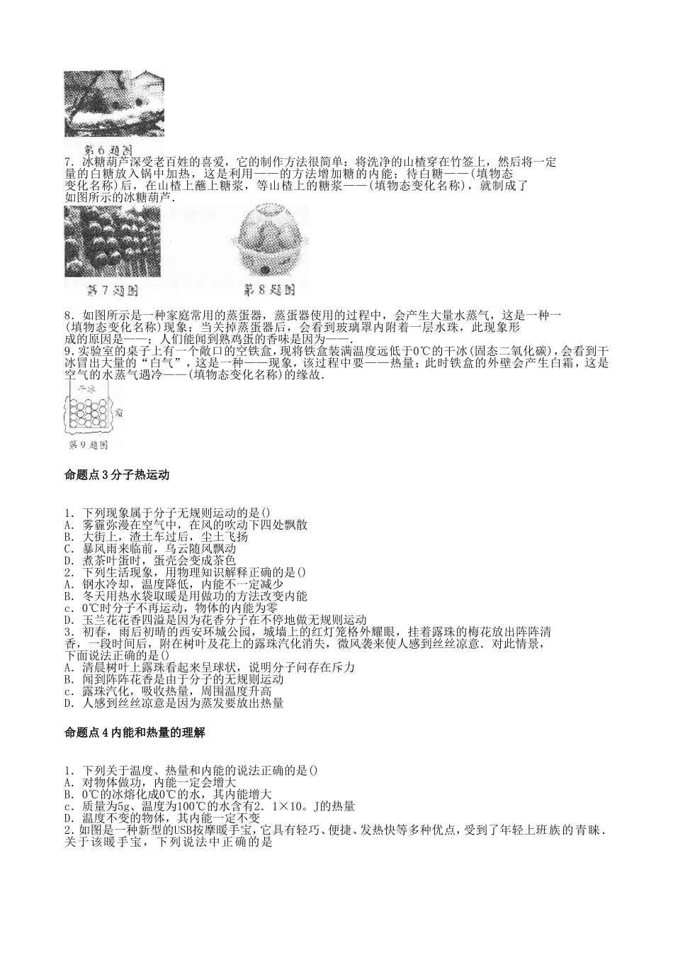 中考物理知识点专题复习 选择和填空 苏科版试卷_第3页
