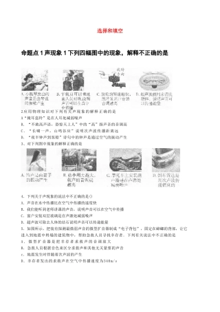 中考物理知识点专题复习 选择和填空 苏科版试卷