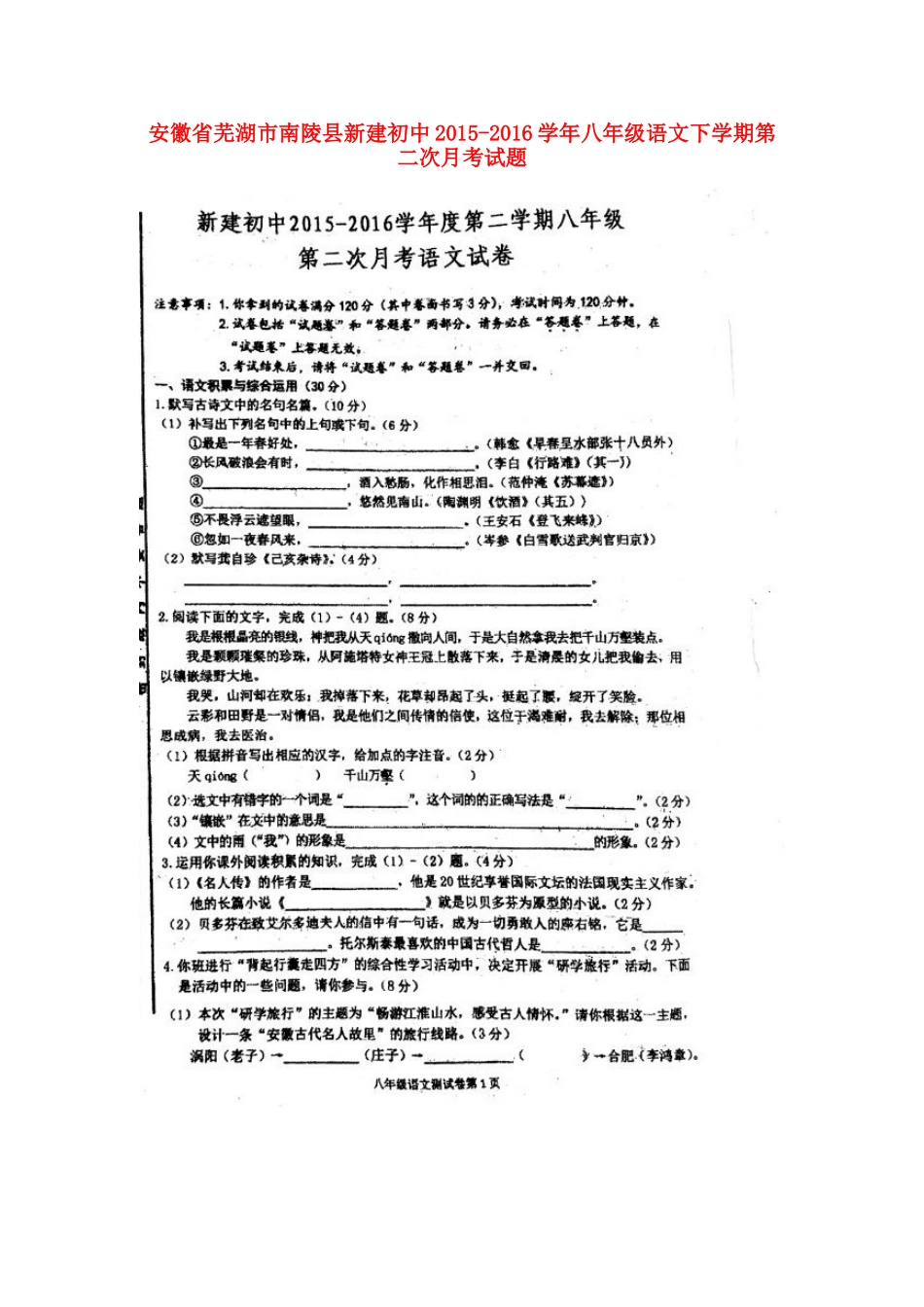 八年级语文下学期第二次月考试题(扫描版，无答案) 新人教版 试题_第1页