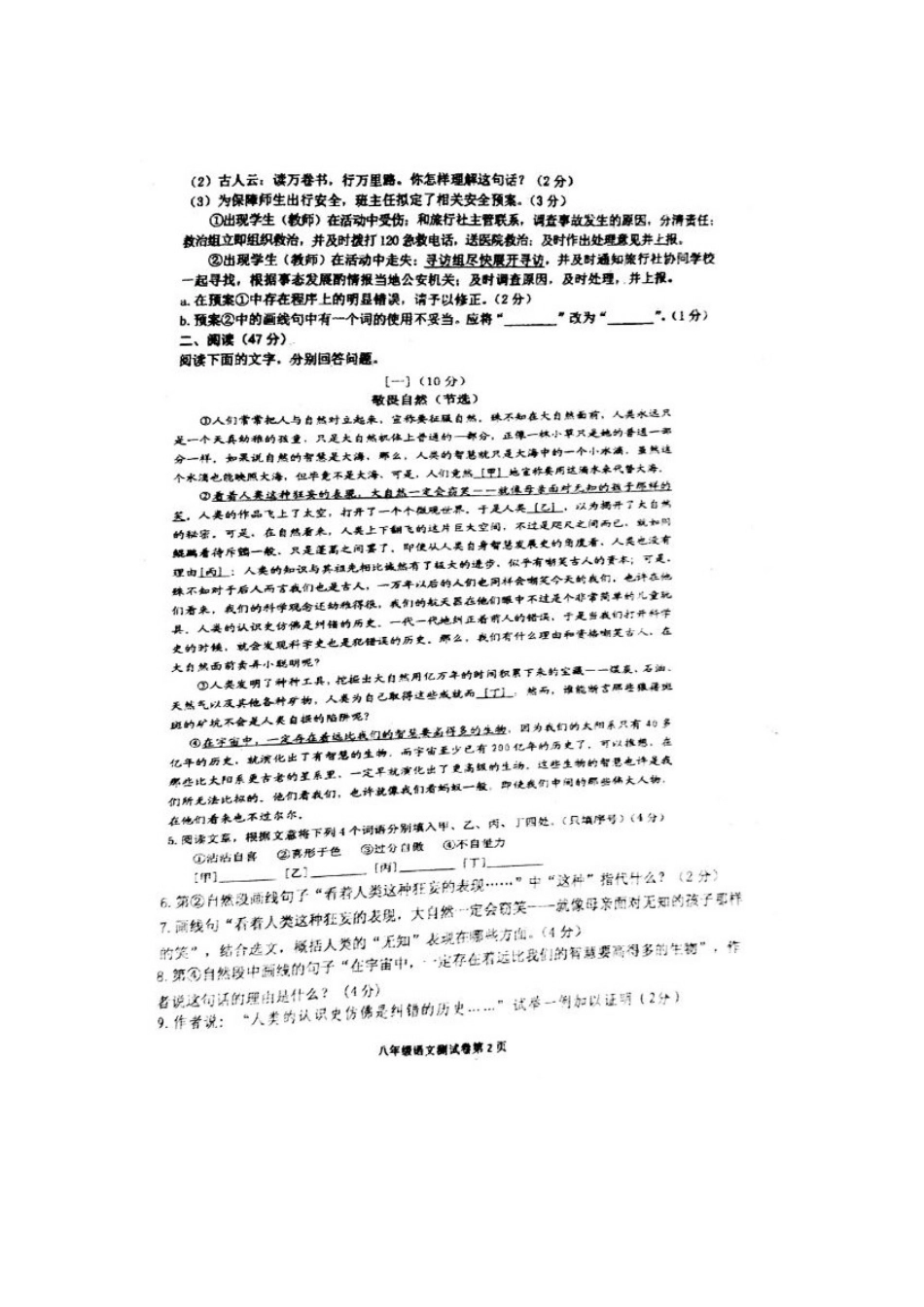 八年级语文下学期第二次月考试题(扫描版，无答案) 新人教版 试题_第2页