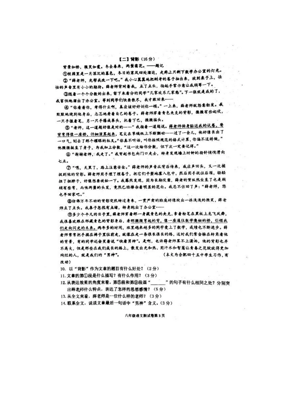 八年级语文下学期第二次月考试题(扫描版，无答案) 新人教版 试题_第3页