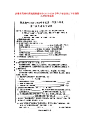 八年级语文下学期第二次月考试题(扫描版，无答案) 新人教版 试题