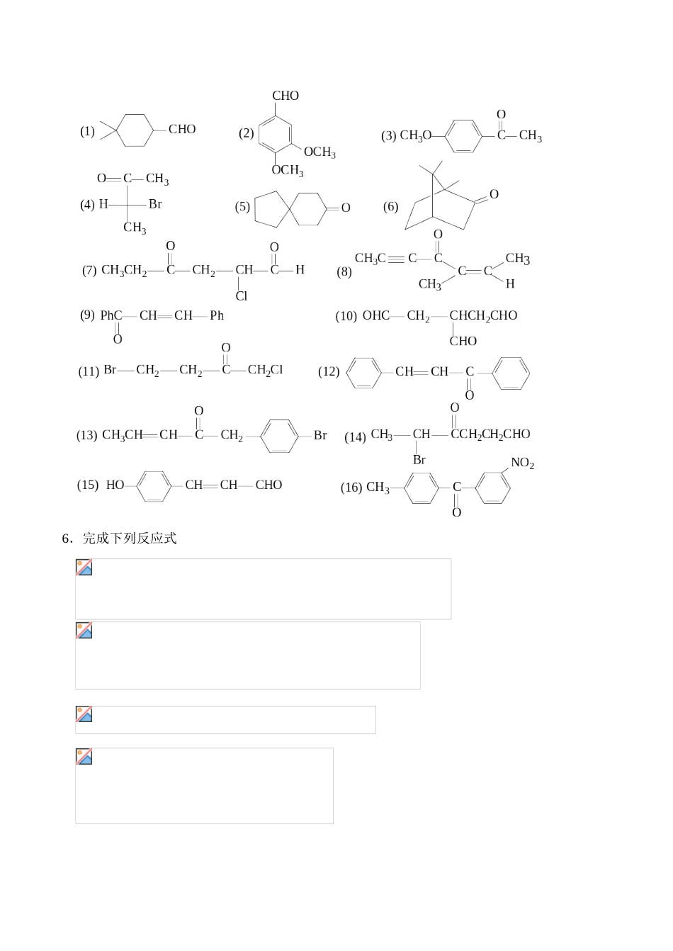 全国高中生化学竞赛初赛分专题训练试题 15、醛、酮_第2页