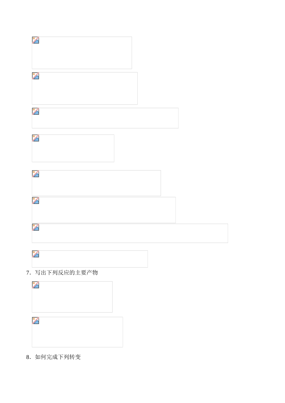 全国高中生化学竞赛初赛分专题训练试题 15、醛、酮_第3页