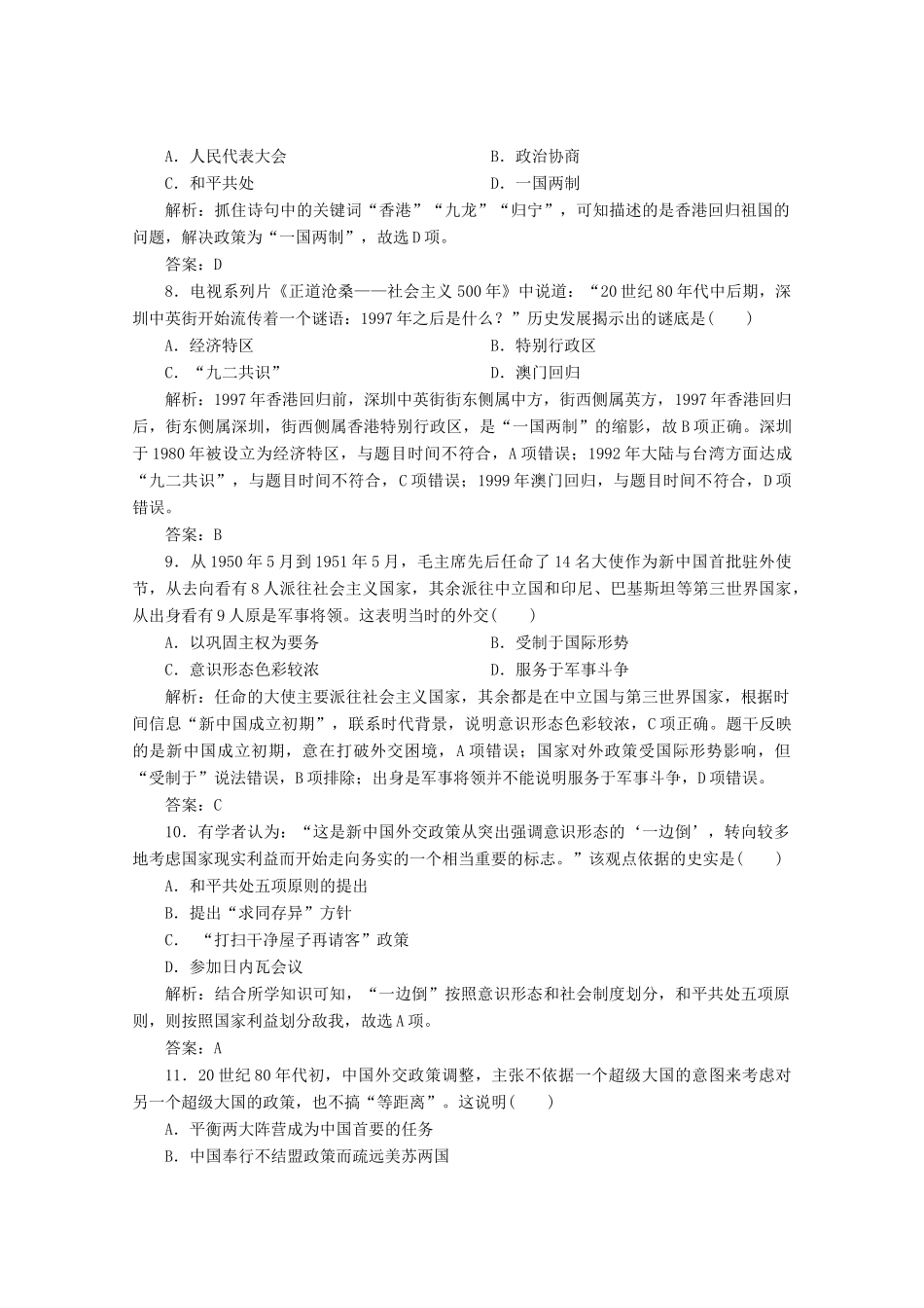 优化探究高考历史一轮复习题库 专题三 现代中国的政治建设、祖国统一和对外关系专题整合-人教版高三全册历史试题_第3页