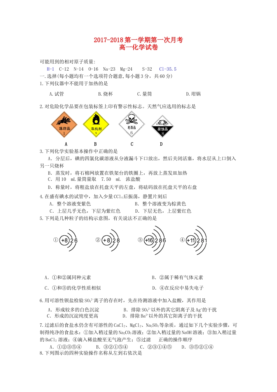 甘肃省临洮县高一化学上学期第一次月考试题-人教版高一全册化学试题_第1页