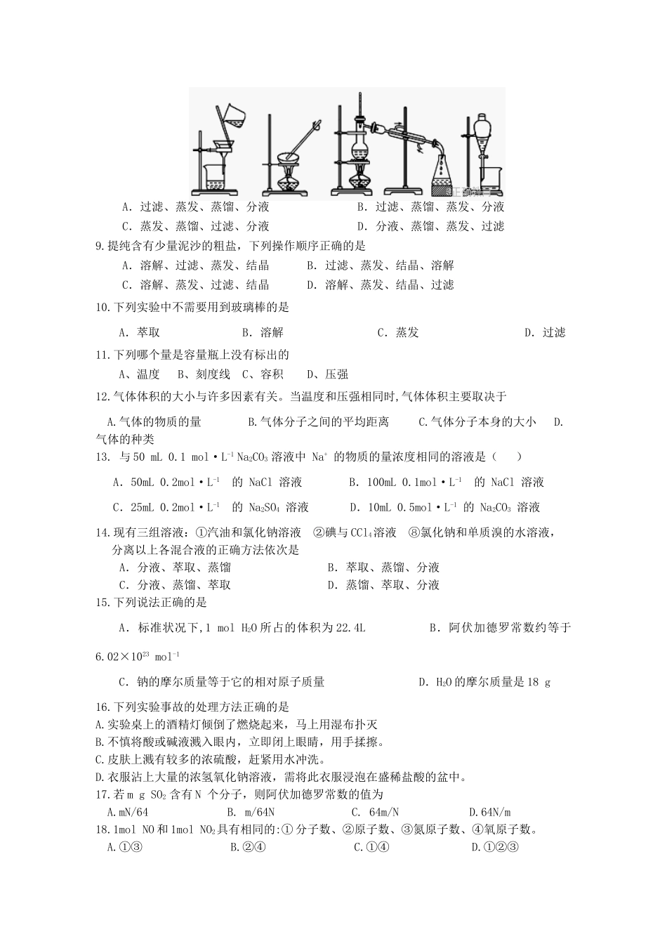 甘肃省临洮县高一化学上学期第一次月考试题-人教版高一全册化学试题_第2页