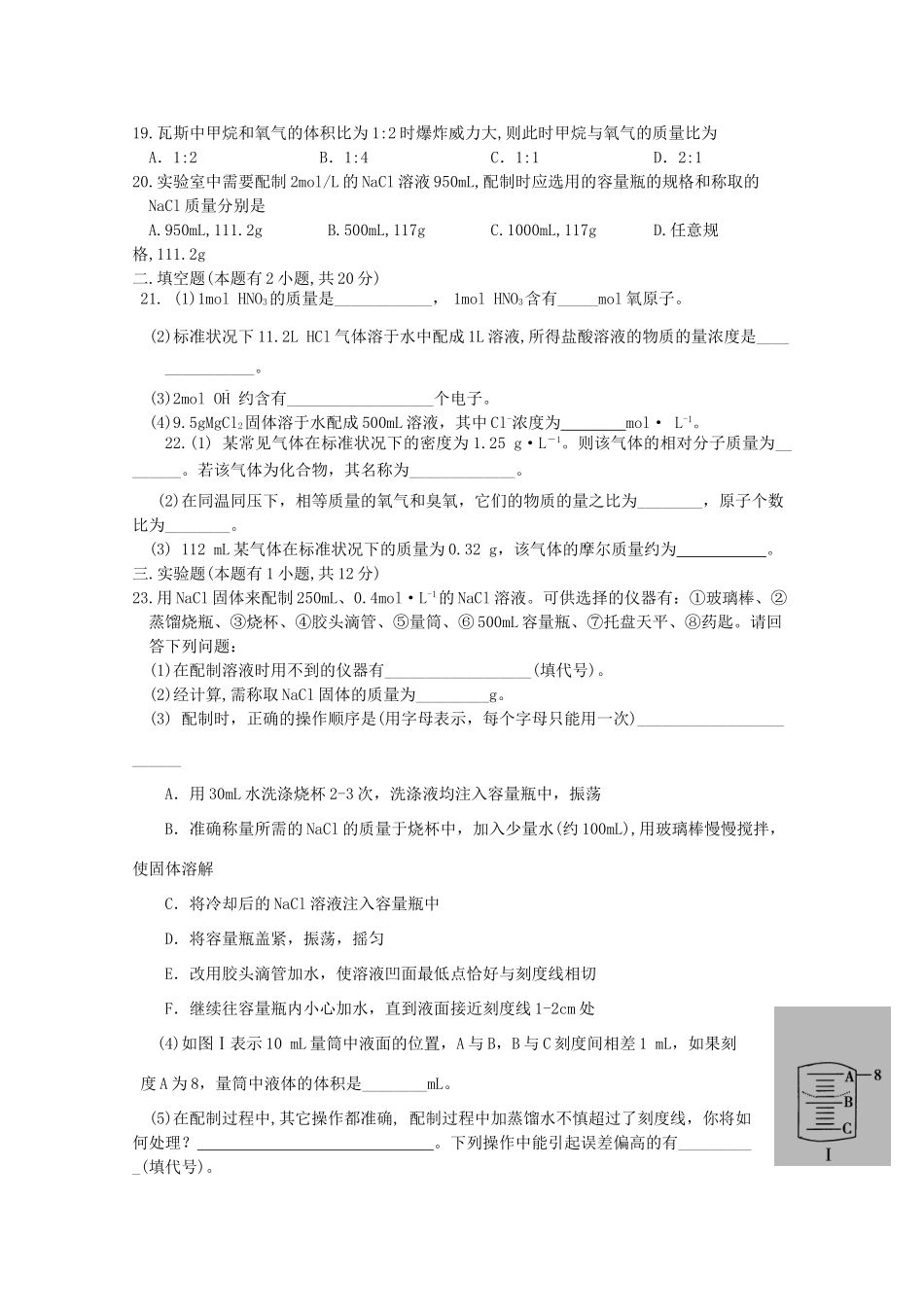 甘肃省临洮县高一化学上学期第一次月考试题-人教版高一全册化学试题_第3页