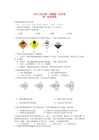 甘肃省临洮县高一化学上学期第一次月考试题-人教版高一全册化学试题