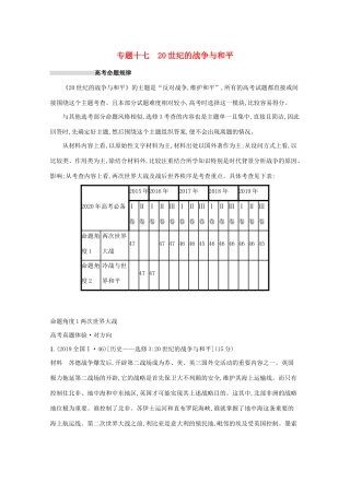 高考历史二轮复习 专题十七 20世纪的战争与和平对对练-人教版高三全册历史试题
