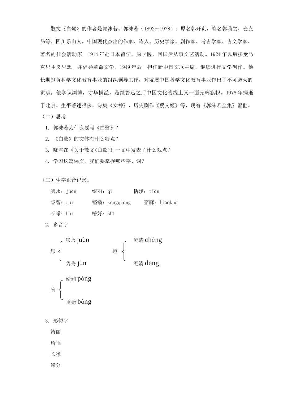 初三语文散文家谈散文知识精讲 苏教版 试题_第2页