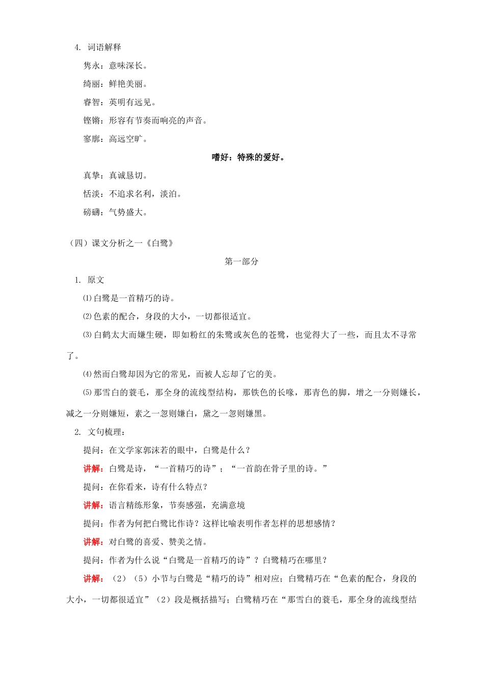 初三语文散文家谈散文知识精讲 苏教版 试题_第3页